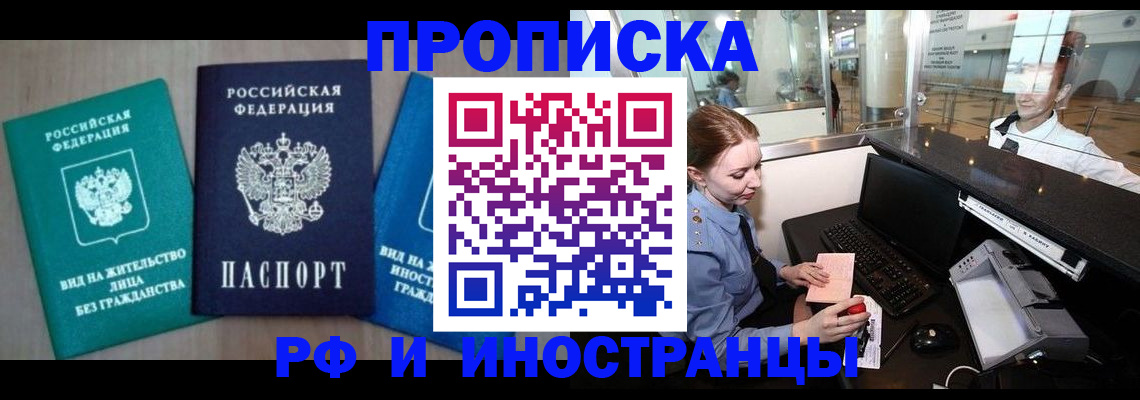прописка законно в Бавлах