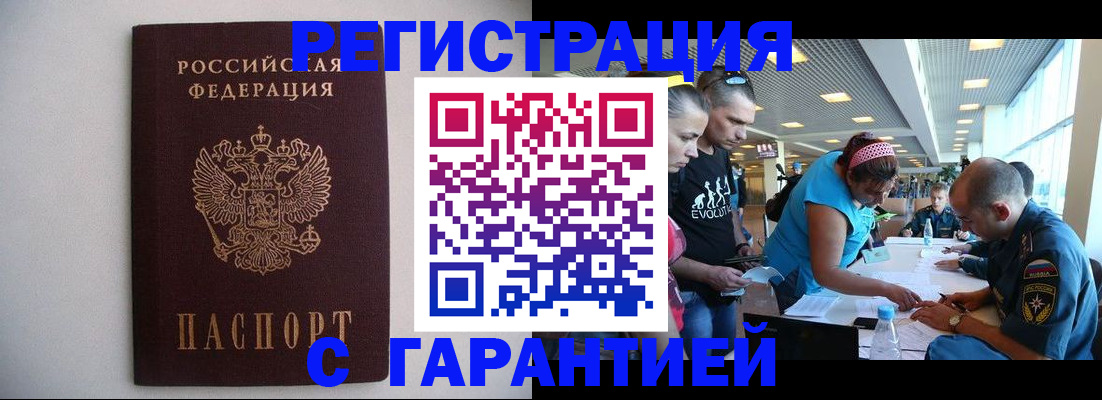 временная регистрация гарантия в Бавлах
